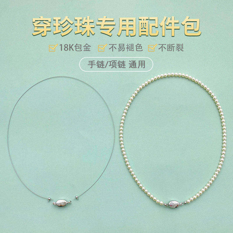 保色14k包金元宝扣项链材料包手工diy穿珍珠串珠饰品钢丝线绳配件