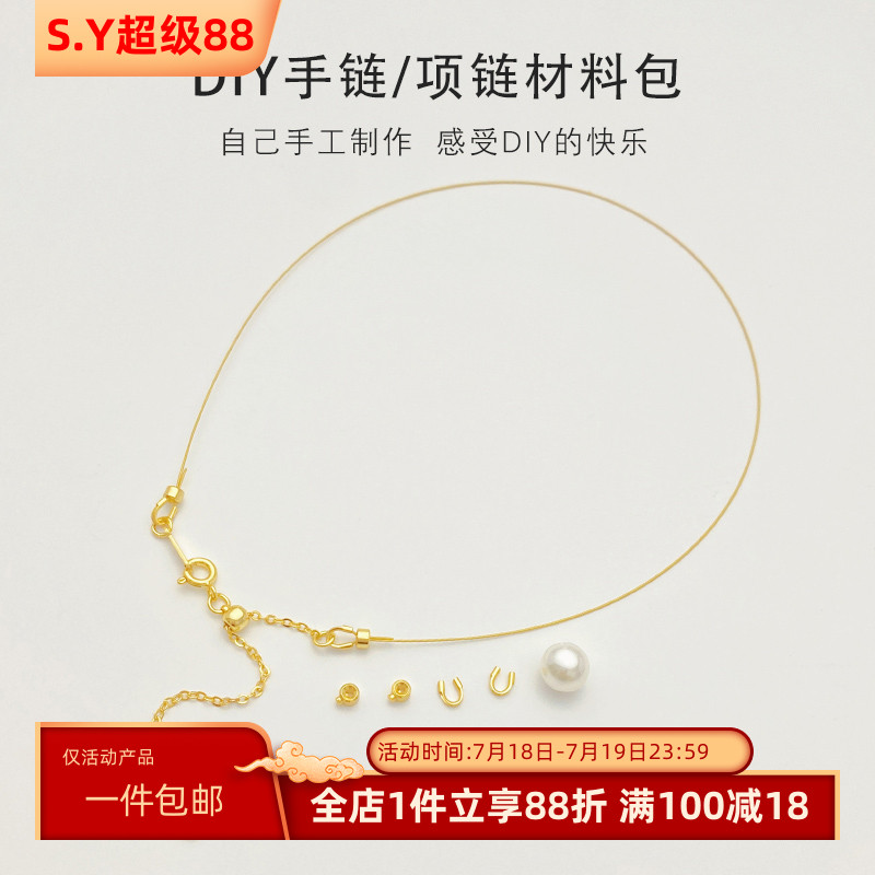 18K包金穿珍珠手链diy材料包
