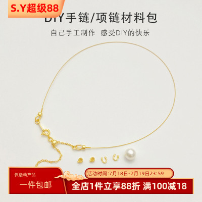 18K包金穿珍珠手链diy材料包