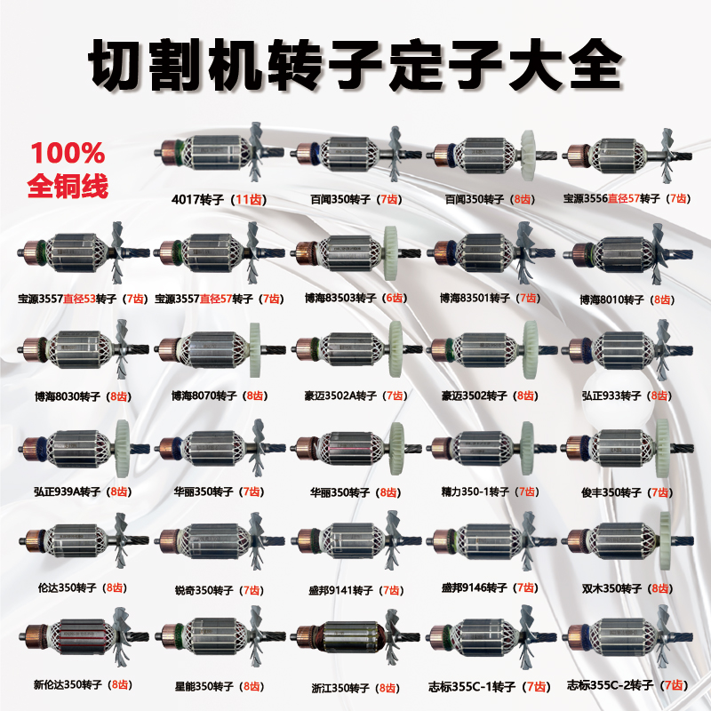 切割机转子350/355型材切割机钢材机6齿7齿8齿9全铜转子通用配件