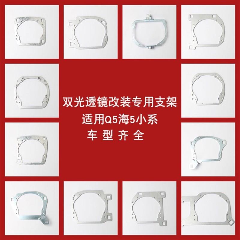 通用汽车双光透镜改装专用支架适合于海5海3Q5小糸车型齐全防水