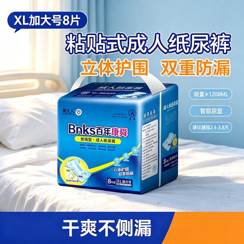立体瞬吸成人纸尿裤百年康舜XL码老人防漏棉弹腰干爽透气柔尿不湿