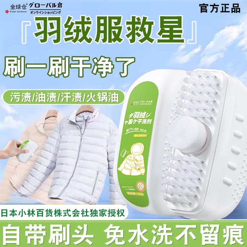 日本羽绒服清洗剂干洗刷专用免水洗清洁衣物去油污渍家用洗涤蓬松