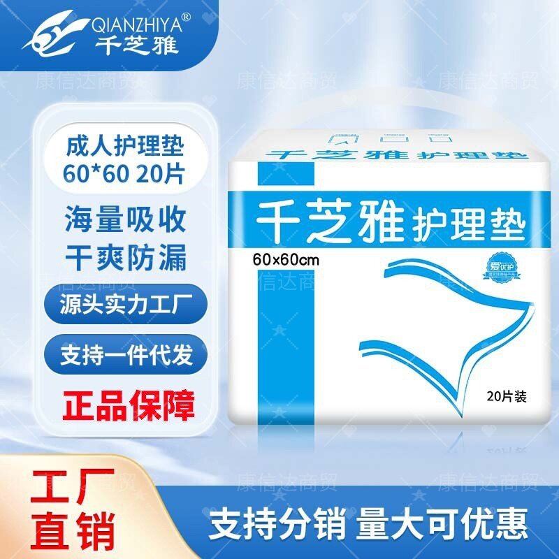 千芝雅6060护理垫加厚隔尿垫