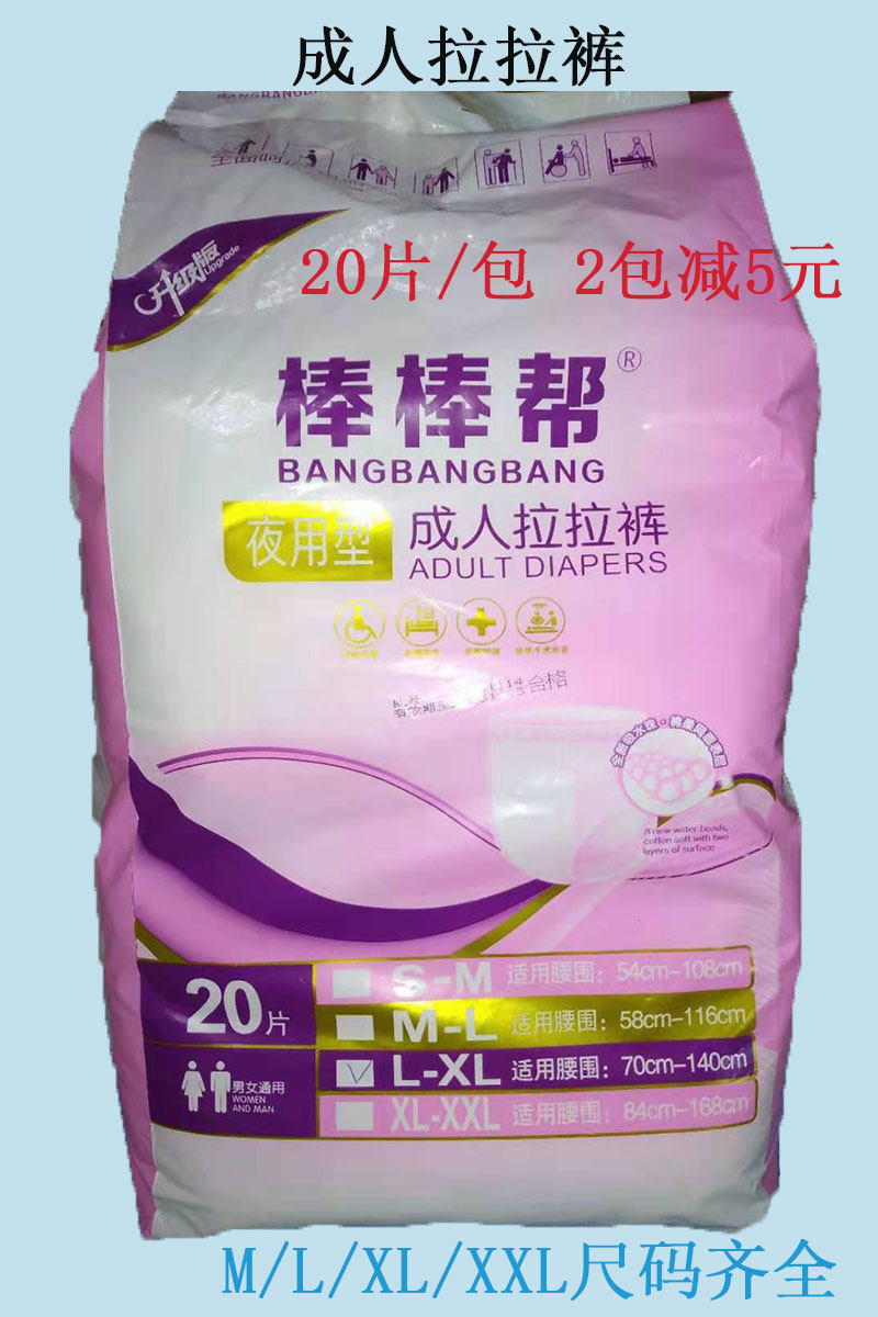 棒帮成人拉裤夜用中小码S-