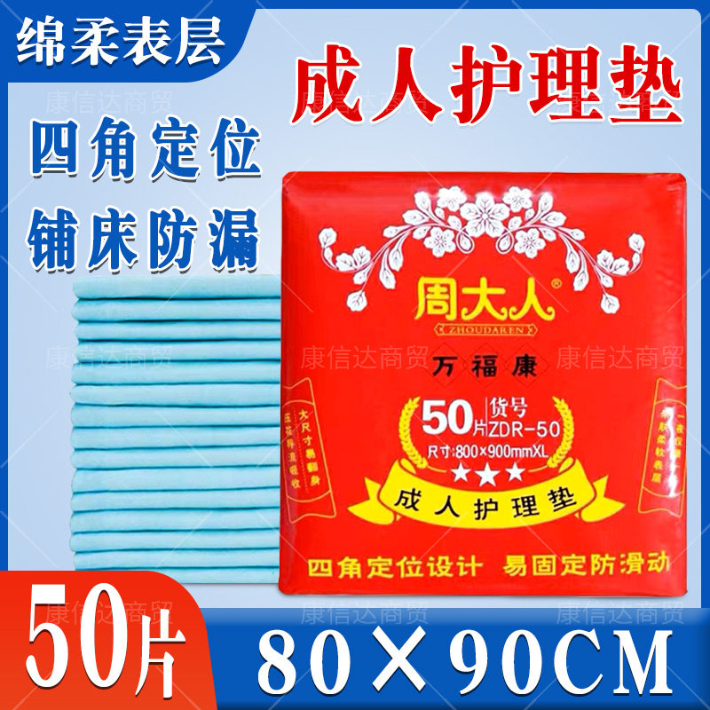 成人护理垫加大加厚80X90老人用隔尿垫尿布床垫子尿片周大人正品