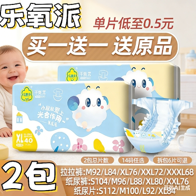 乐氧派纸尿裤XL婴儿超薄透气L男女XXL拉拉S宝宝裤专用尿不湿M尿片