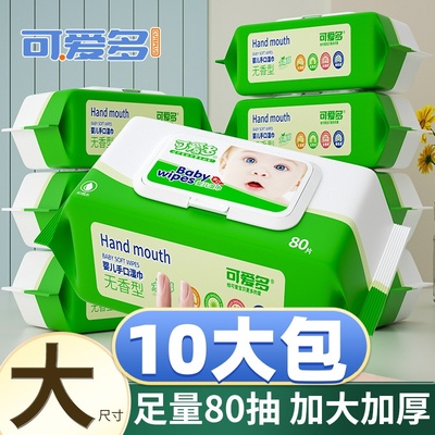 10包可爱多婴儿手口湿巾新生儿宝宝婴幼儿湿纸巾80抽湿巾纸包邮