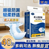 枫康XL老人男女加厚干爽透气一次性批发特胖款 防漏粘贴纸尿裤