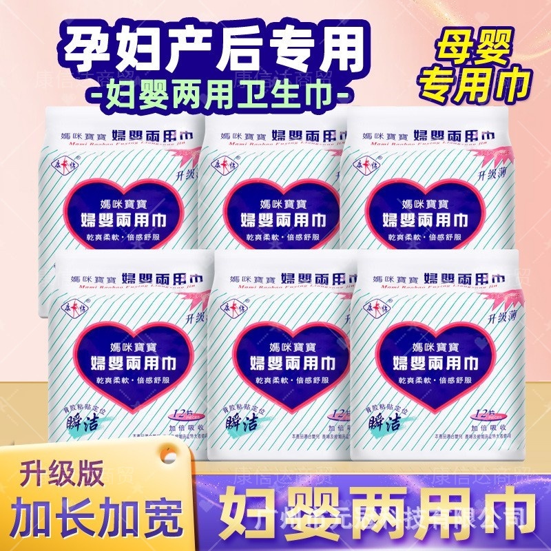 康怡夜用产妇卫生巾62
