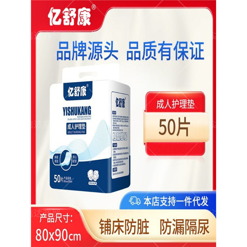 亿舒康成人护理垫大人隔尿垫老年人用漏尿垫产妇产褥垫防漏干爽