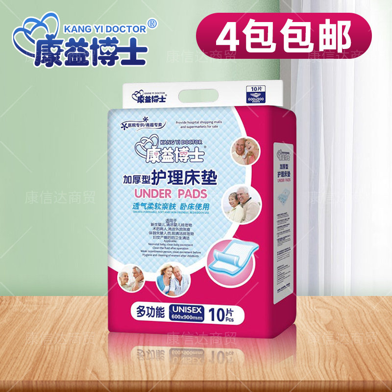 康益博士老年人专用护理垫60x90隔尿床垫纸尿垫成人用尿不湿纸尿