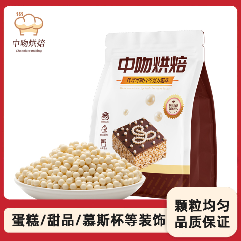 中吻巧克力脆珠500g优质烘焙原料