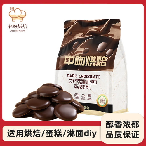 中吻纯脂烘焙巧克力币500g可零食
