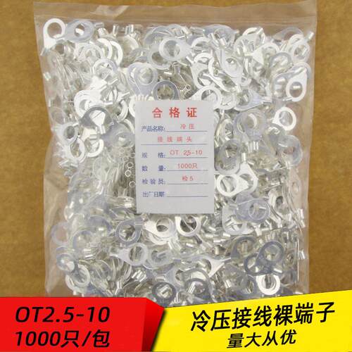 OT2.5-10冷压圆形O型裸接线端子线鼻子 厚0.5MM 黄铜1000只