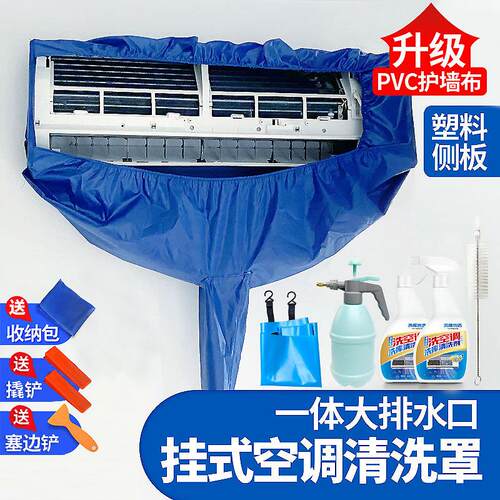 空调清洗接水罩家用室内壁挂冷气通用专业内机加厚接水袋清洗全套