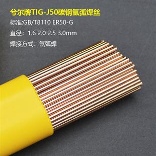 J50碳钢焊丝ER50-6碳钢直条氩弧焊铁焊丝1.6/2.0/2.5/3.0 ER70S-6