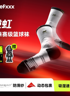 hidefxxx逆虹系列GI NEXT进口nanofront防滑纱实战精英篮球袜高筒