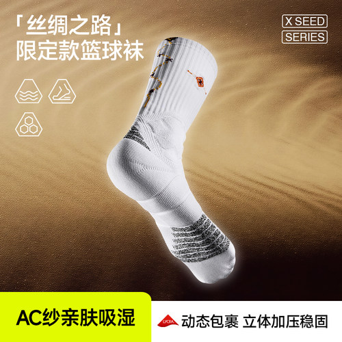 HideFxxx丝绸之路系列篮球袜