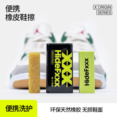 HideFxxx麂皮擦球鞋清洁护理专用翻毛皮绒鞋面擦鞋神器去污橡皮擦