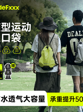 HideFxxx随型运动束口袋抽绳双肩包大容量运动登山防水网袋收纳袋