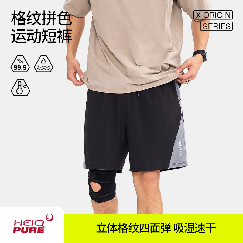 HideFxxx格纹拼色晨跑专业速干透气篮球训练跑步休闲运动短裤男款