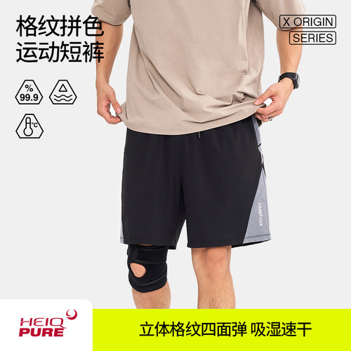 HideFxxx格纹拼色晨跑专业速干透气篮球训练跑步休闲运动短裤男款