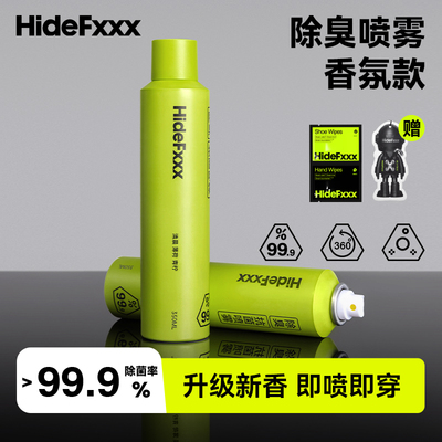 HideFxxx鞋子除臭喷雾剂