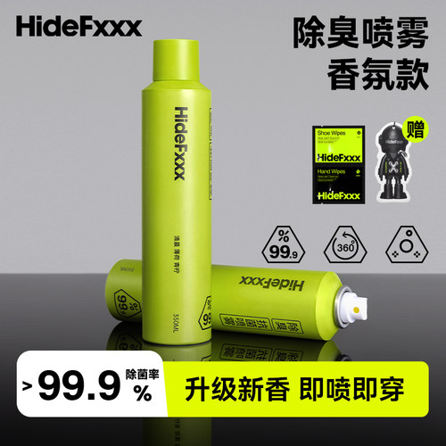 HideFxxx鞋子除臭喷雾剂