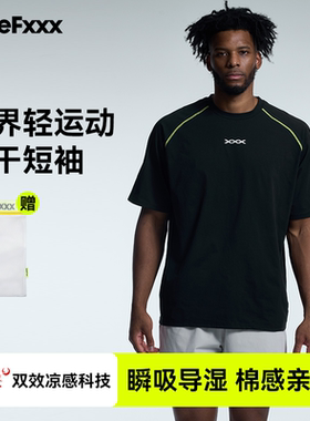 HideFxxx零界HeiQ轻感速干透气吸汗篮球训练跑步休闲短袖T恤男款