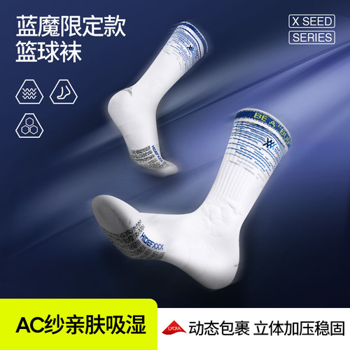 HideFxxx蓝魔系列限定高帮狼蛛球员版篮球运动袜职业实战加厚防滑