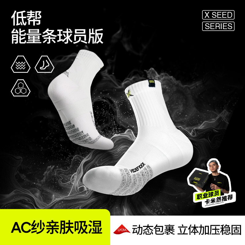 HideFxxx低帮能量系列实战篮球运动袜职业加厚防滑AC纱狼蛛球员版