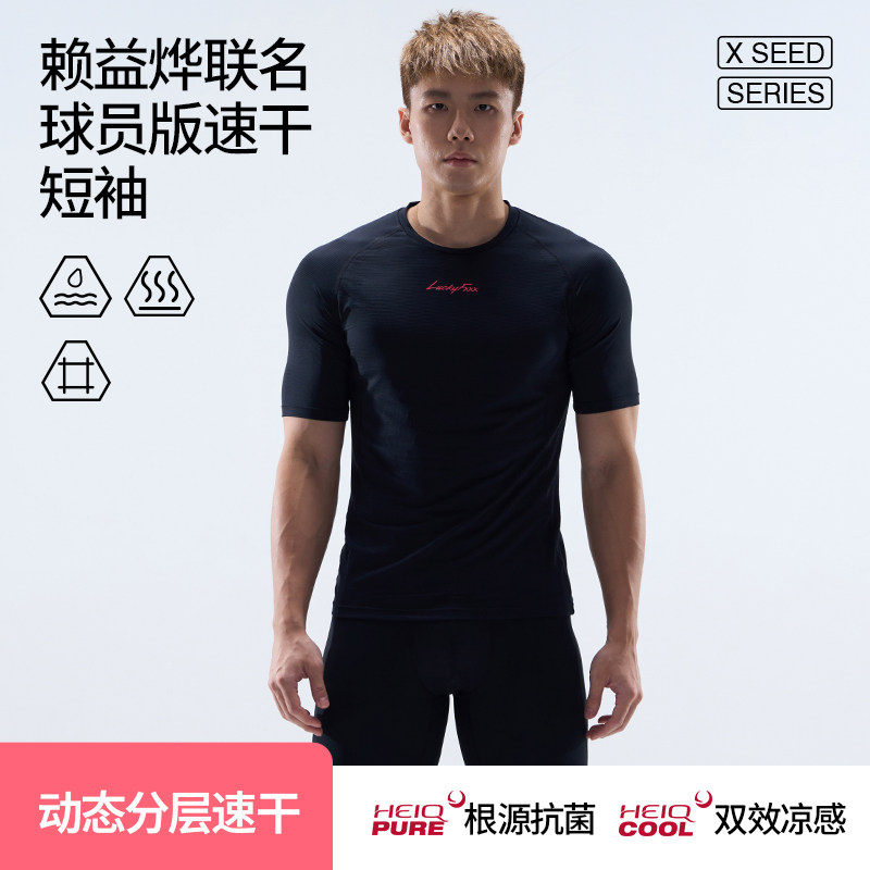 HideFxxxX赖益烨联名速干短袖