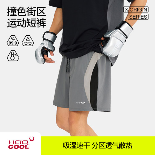 HideFxxx撞色街区晨跑专业速干透气篮球训练跑步休闲运动短裤男款