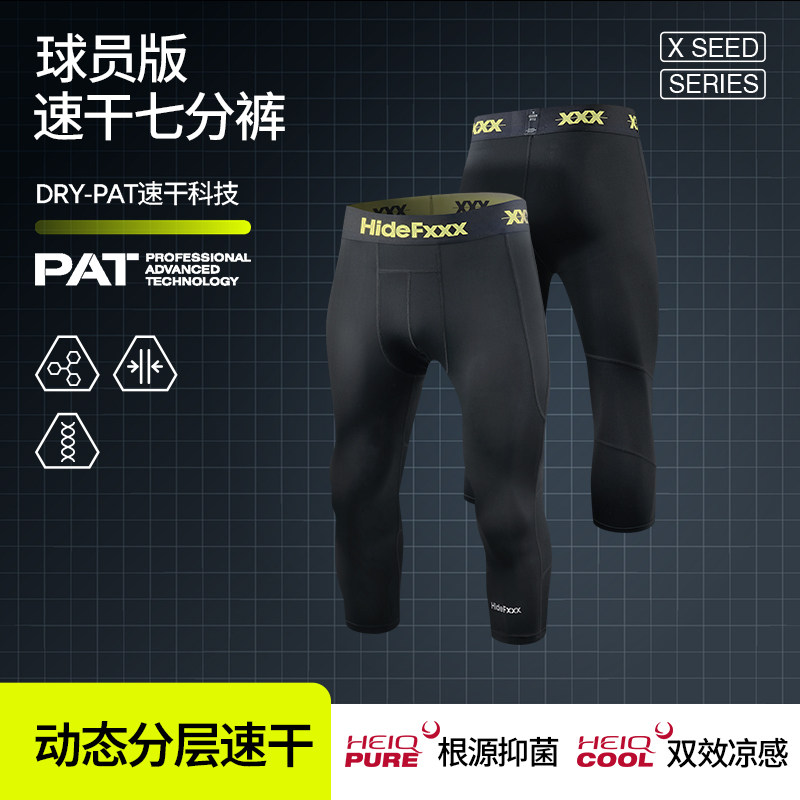 卡米然同款hidefxxx球员版HeiQ抗菌运动速干七分裤美职篮GI同款