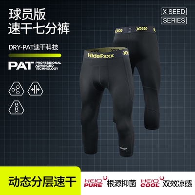 卡米然同款hidefxxx球员版HeiQ抗菌运动速干七分裤美职篮GI同款