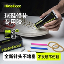 HideFxxx鞋 胶水超强力不发硬aj开胶修复 胶树脂胶补鞋 胶专用粘球鞋