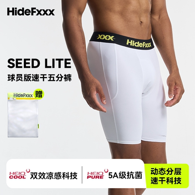 hidefxxx球员版运动速干五分裤