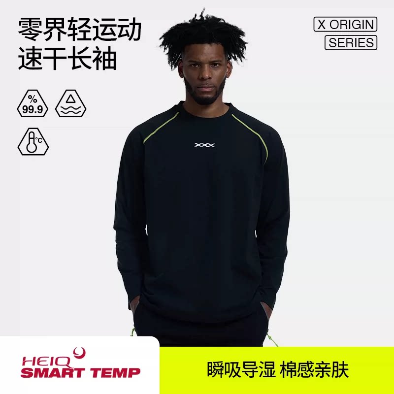 HideFxxx零界轻感速干长袖男