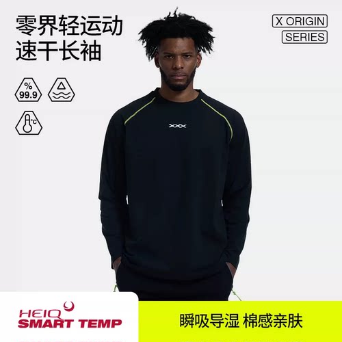 HideFxxx零界轻感速干长袖男