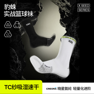 HideFxxx豹蛛赛级实战篮球袜职业运动袜吸湿速干长筒加厚防滑TC纱