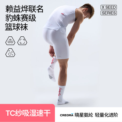 HideFxxxX赖益烨豹蛛篮球袜
