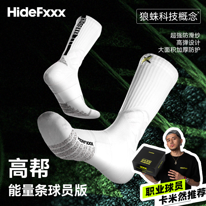 HideFxxx高帮能量系列实战篮球运动袜职业加厚防滑AC纱狼蛛球员版