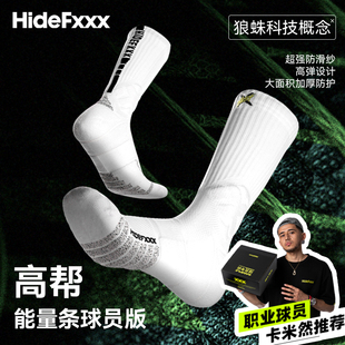 HideFxxx高帮能量系列实战篮球运动袜职业加厚防滑AC纱狼蛛球员版