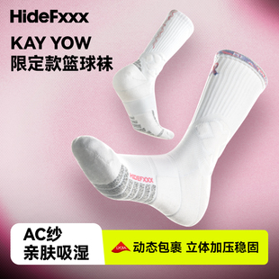 HideFxxx高帮限定系列AC纱狼蛛球员版篮球运动袜职业实战加厚防滑