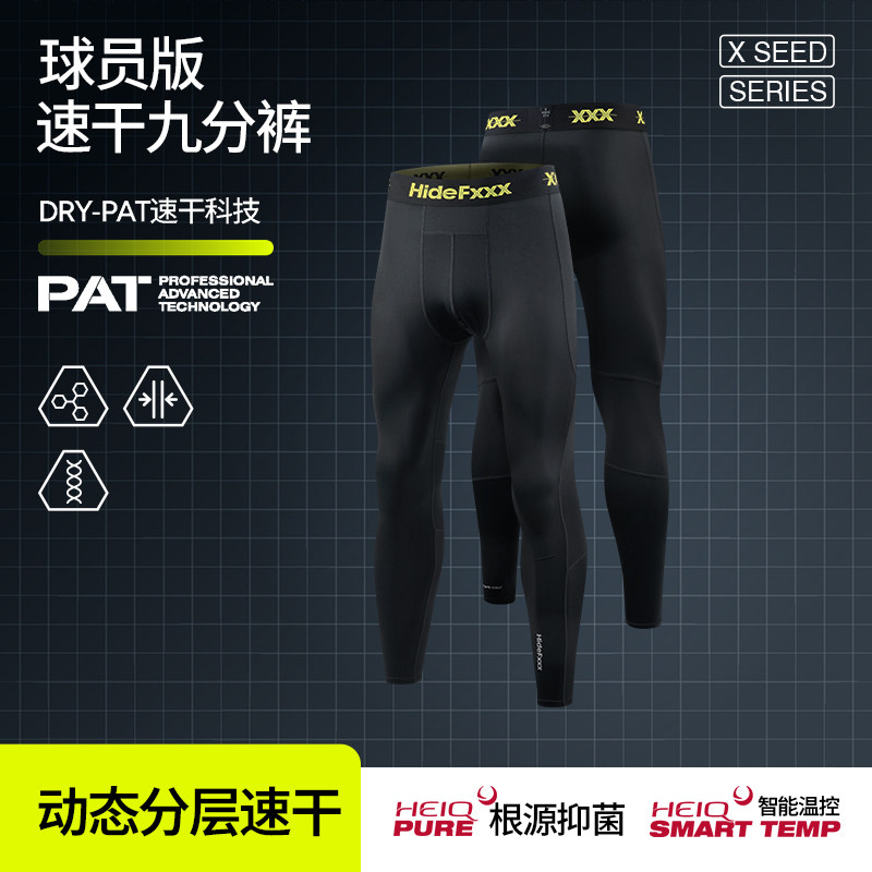 卡米然同款hidefxxx球员版HeiQ抗菌速干九分裤美职篮GI同款透气