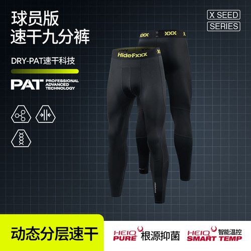 卡米然同款hidefxxx球员版HeiQ抗菌速干九分裤美职篮GI同款透气