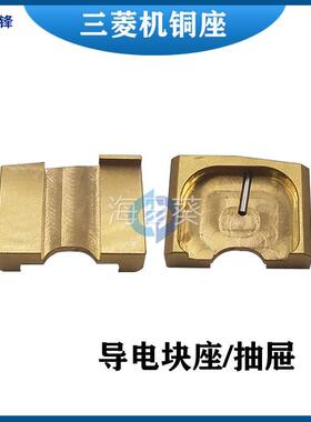 线切割三菱机FA慢走丝下机头铜座眼膜座三凌机下眼膜门板组合M606