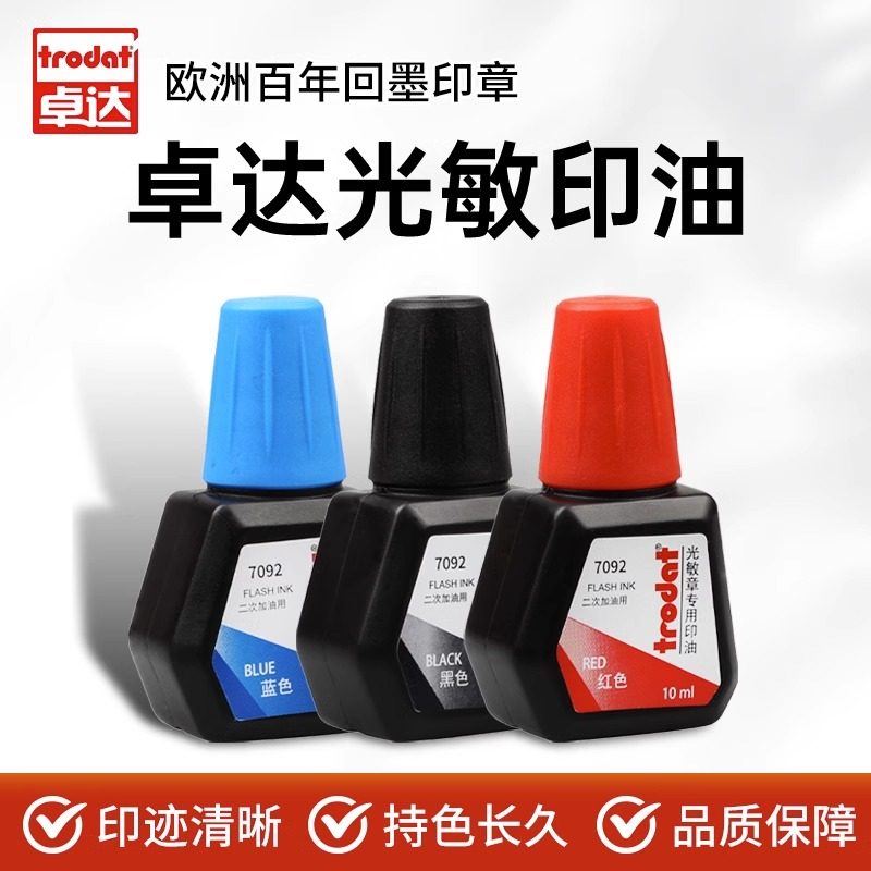 卓达7092卓达光敏油印泥油发票章高品质进口印章专用油墨速干清晰