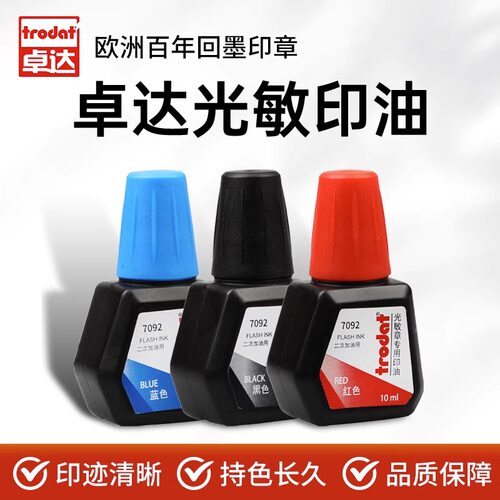 卓达光敏印油印章专用油多瓶
